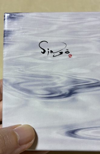 Sinsō Card
